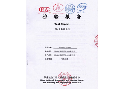 高級油性外墻漆檢驗(yàn)報告
