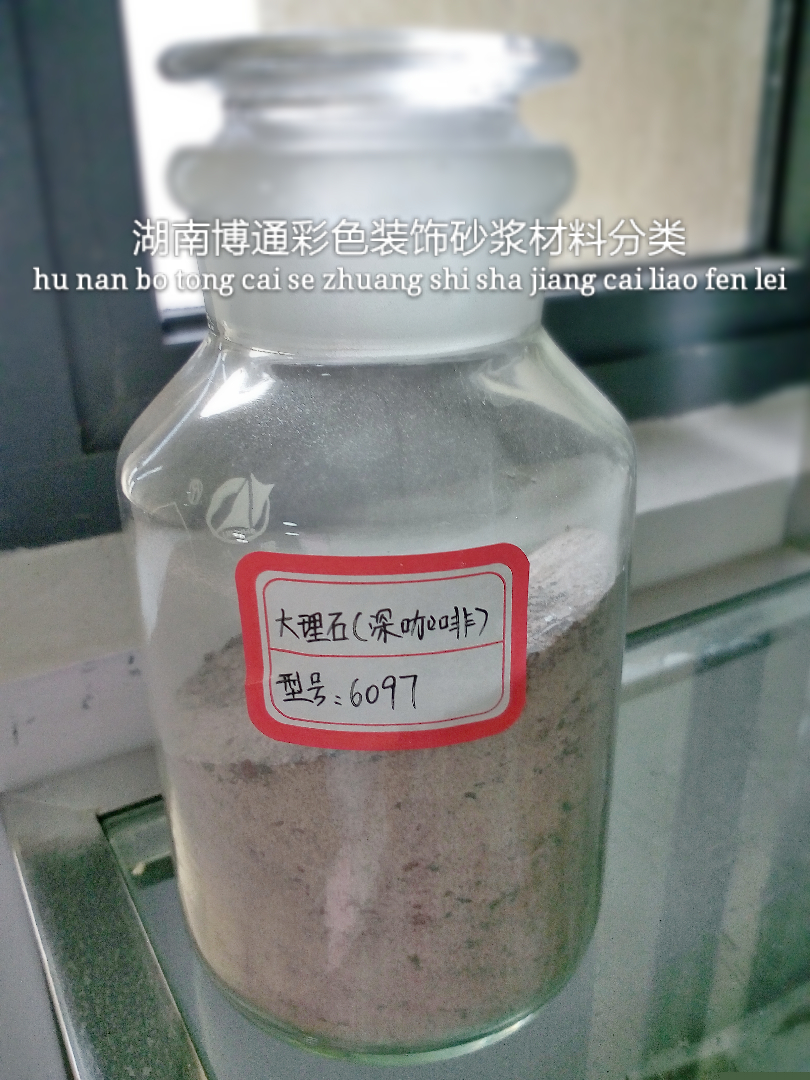 湖南博通彩色裝飾砂漿材料分類